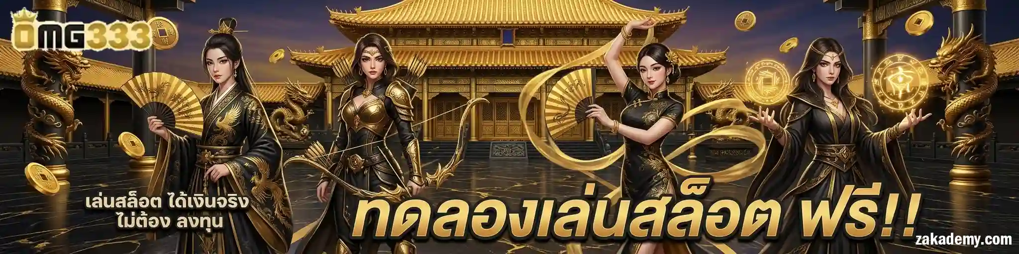 OMG333 สล็อต แตกง่าย